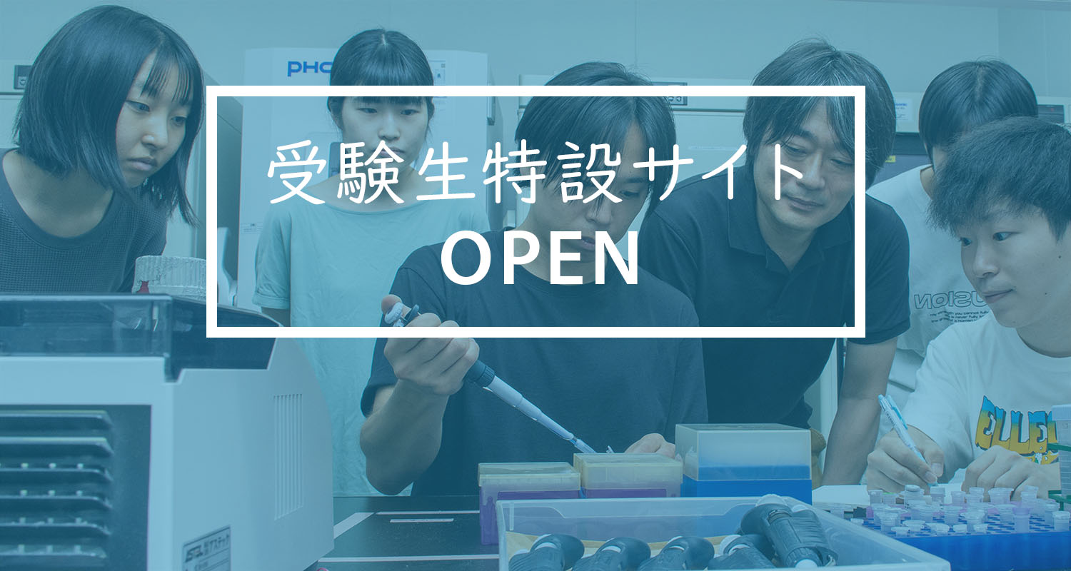 受験生特設サイトOPEN