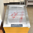 <span class="qrinews-figure-title">2011年2月23日 九州の震源分布模型</span>　理学部本館玄関に展示されている九州の震源分布模型（撮影場所：<a href="http://maps.google.co.jp/maps?q=33.62631,130.4252481+(2011/02/23)&amp;z=18" target="_blank">理学部本館玄関</a>）